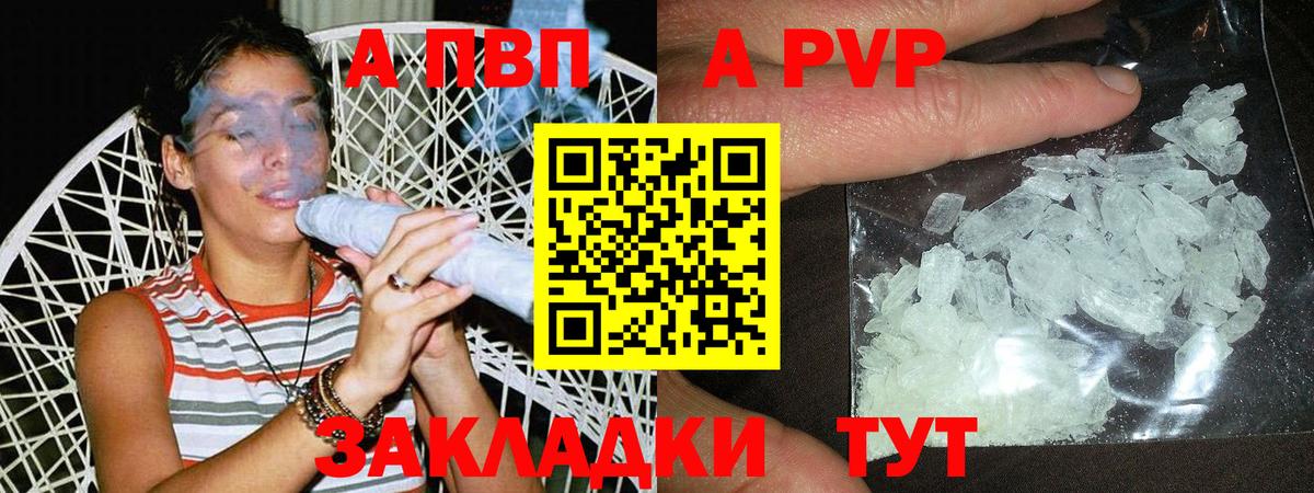 A-PVP Crystall Кириши