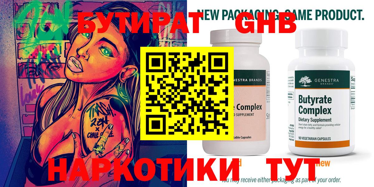 Кириши  Бутират  Вход с VPN  БУТИРАТ вода 