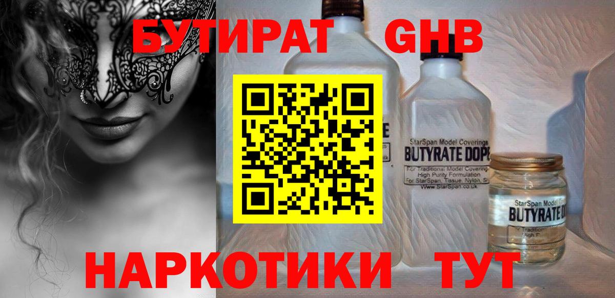 Бутират бутандиол Кириши