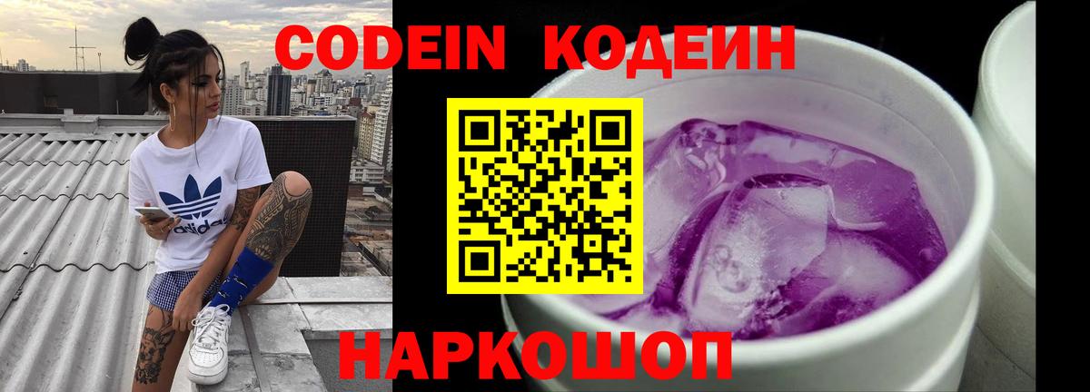 Кириши  Кодеиновый сироп Lean напиток Lean (лин)  Кодеин Purple Drank  Вход с VPN 