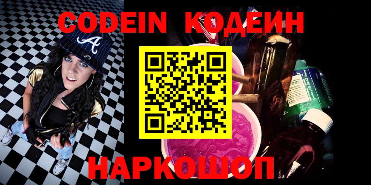Codein Purple Drank Кириши