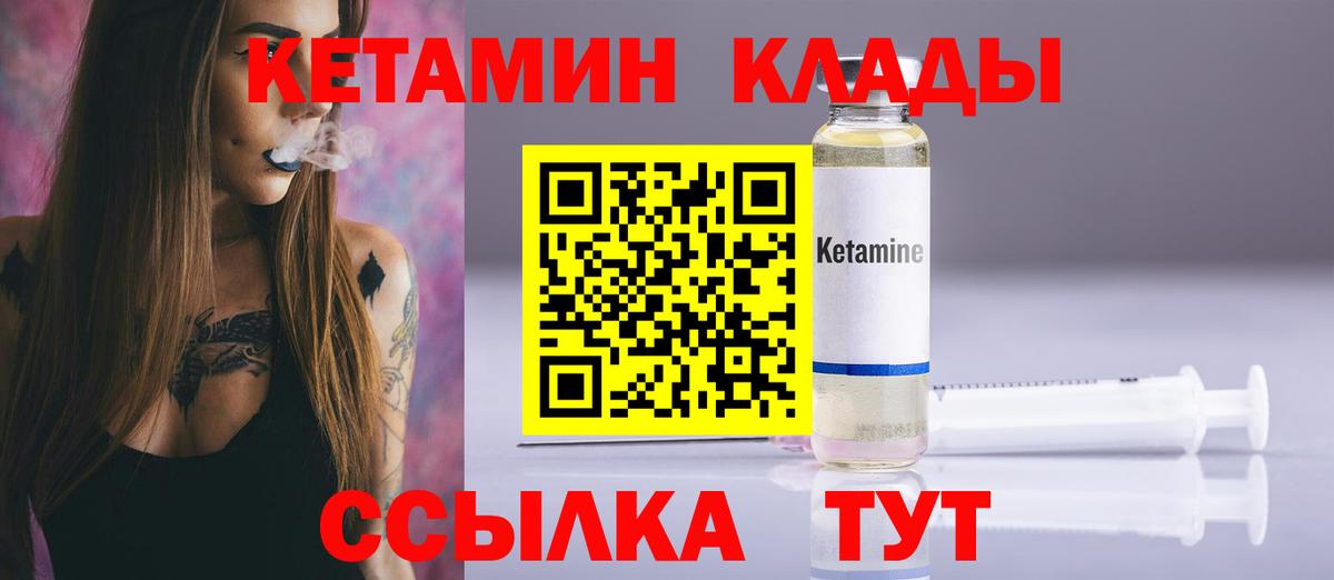 КЕТАМИН VHQ Кириши