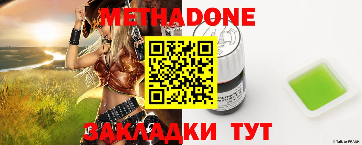 МЕТАДОН кристалл  Вход с VPN  Кириши 